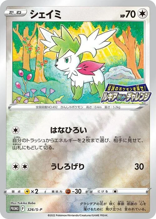 Shaymin — S-P: Sword & Shield Promos