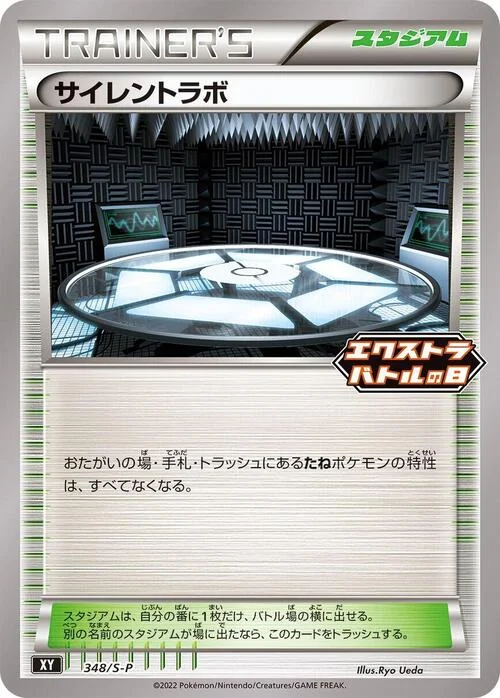 Silent Lab — S-P: Sword & Shield Promos