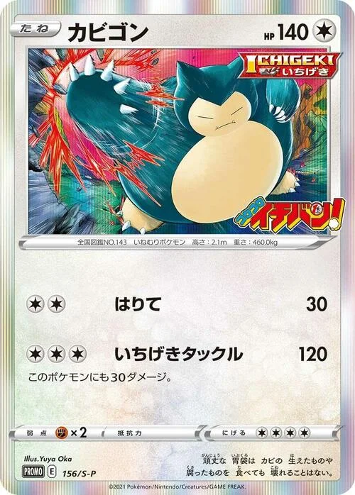 Snorlax — S-P: Sword & Shield Promos