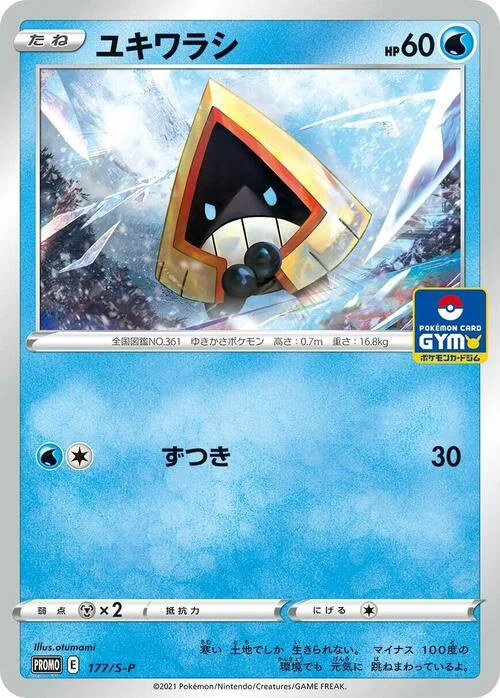Snorunt — S-P: Sword & Shield Promos