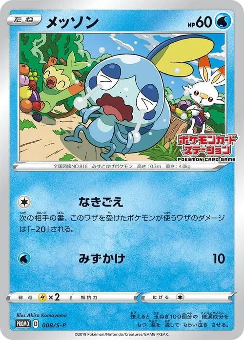 Sobble — S-P: Sword & Shield Promos