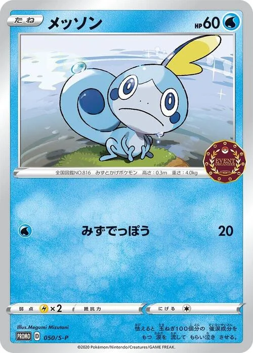 Sobble — S-P: Sword & Shield Promos