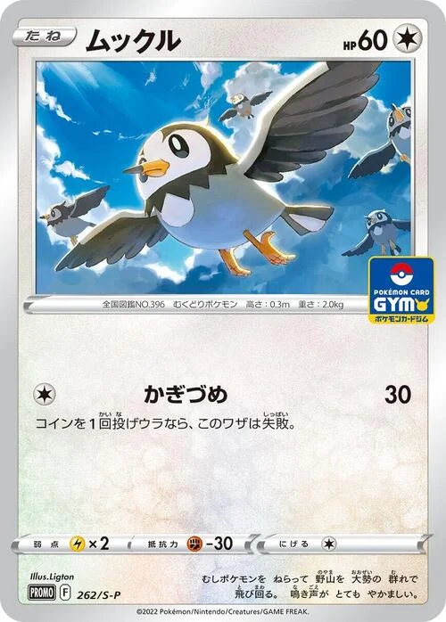 Starly — S-P: Sword & Shield Promos