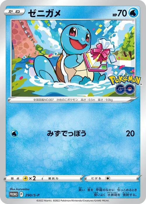 Squirtle — S-P: Sword & Shield Promos