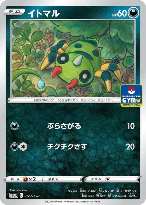 Spinarak — S-P: Sword & Shield Promos