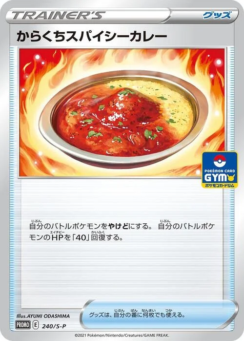 Spicy Seasoned Curry — S-P: Sword & Shield Promos
