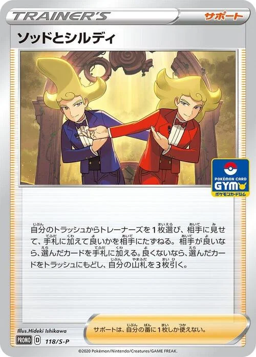 Sordward & Shielbert — S-P: Sword & Shield Promos