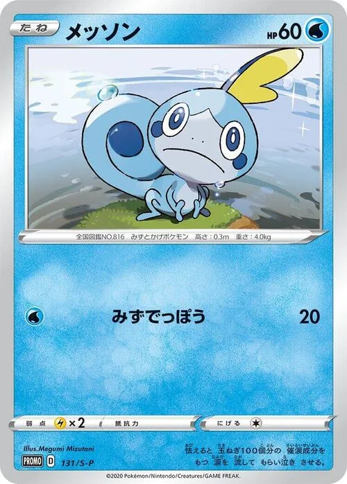 Sobble — S-P: Sword & Shield Promos