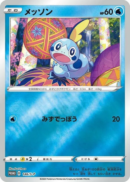 Sobble — S-P: Sword & Shield Promos