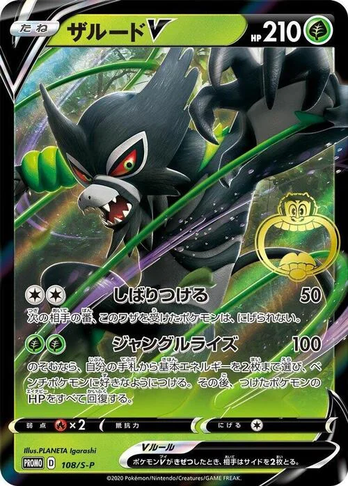 Zarude V — S-P: Sword & Shield Promos