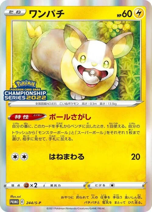 Yamper — S-P: Sword & Shield Promos