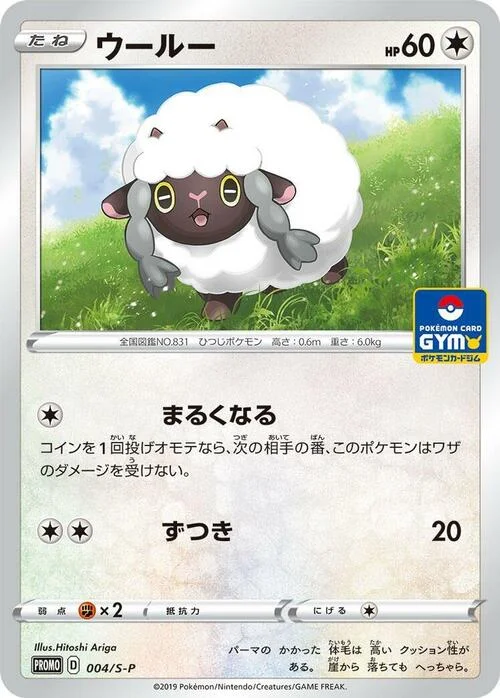Wooloo — S-P: Sword & Shield Promos