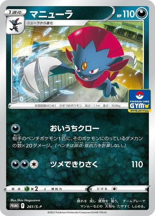 Weavile — S-P: Sword & Shield Promos