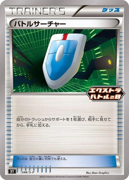 VS Seeker — S-P: Sword & Shield Promos