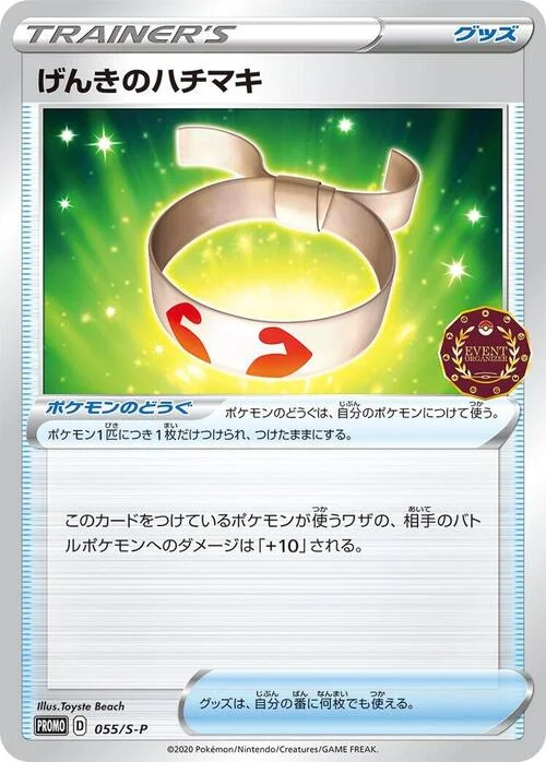 Vitality Band — S-P: Sword & Shield Promos