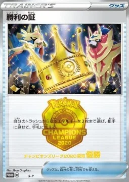 Victory Proof — S-P: Sword & Shield Promos
