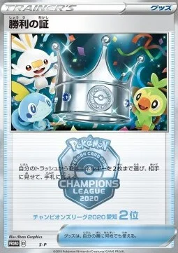 Victory Proof — S-P: Sword & Shield Promos