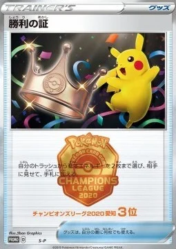 Victory Proof — S-P: Sword & Shield Promos
