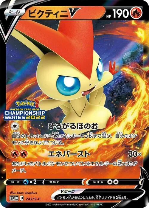 Victini V — S-P: Sword & Shield Promos