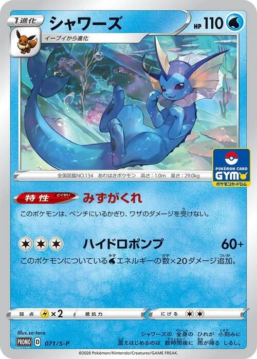 Vaporeon — S-P: Sword & Shield Promos
