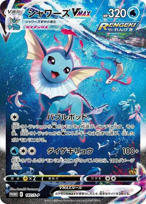 Vaporeon VMAX — S-P: Sword & Shield Promos