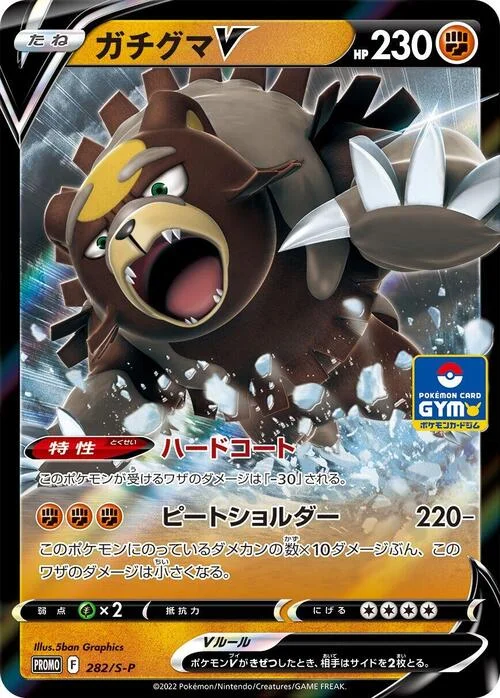 Ursaluna V — S-P: Sword & Shield Promos