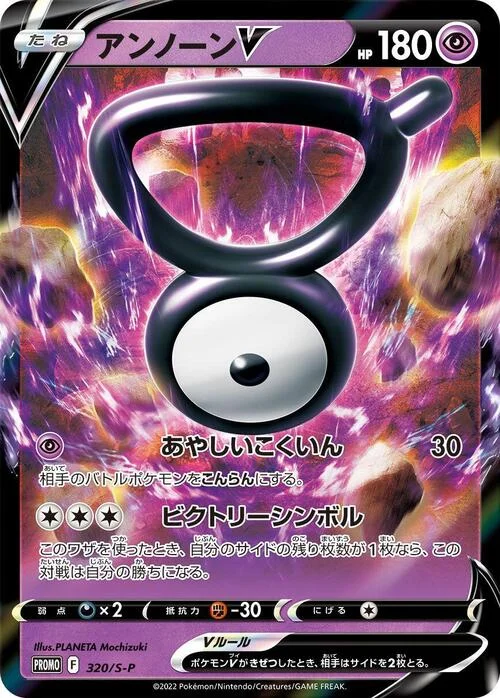 Unown V — S-P: Sword & Shield Promos