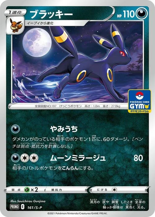 Umbreon — S-P: Sword & Shield Promos