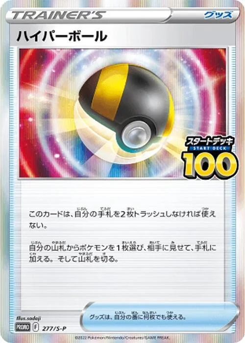 Ultra Ball — S-P: Sword & Shield Promos