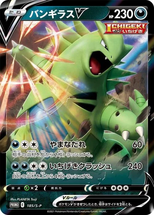 Tyranitar V — S-P: Sword & Shield Promos