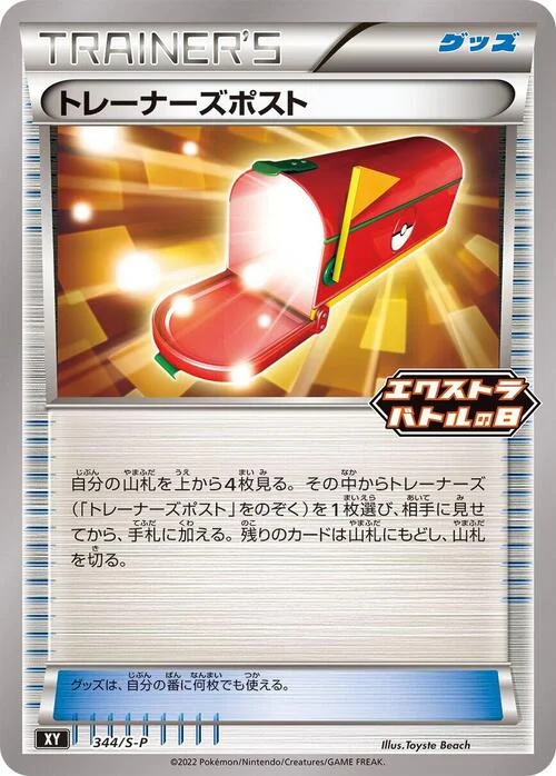 Trainers' Mail — S-P: Sword & Shield Promos