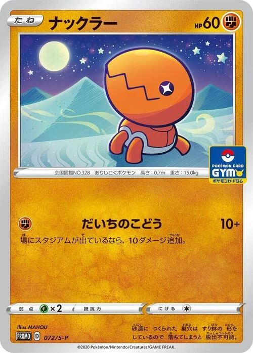 Trapinch — S-P: Sword & Shield Promos