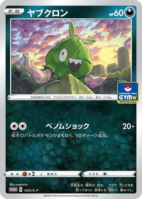Trubbish — S-P: Sword & Shield Promos