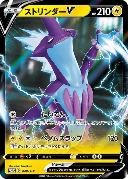 Toxtricity V — S-P: Sword & Shield Promos
