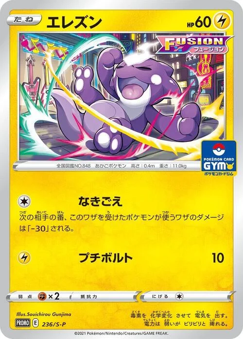 Toxel — S-P: Sword & Shield Promos