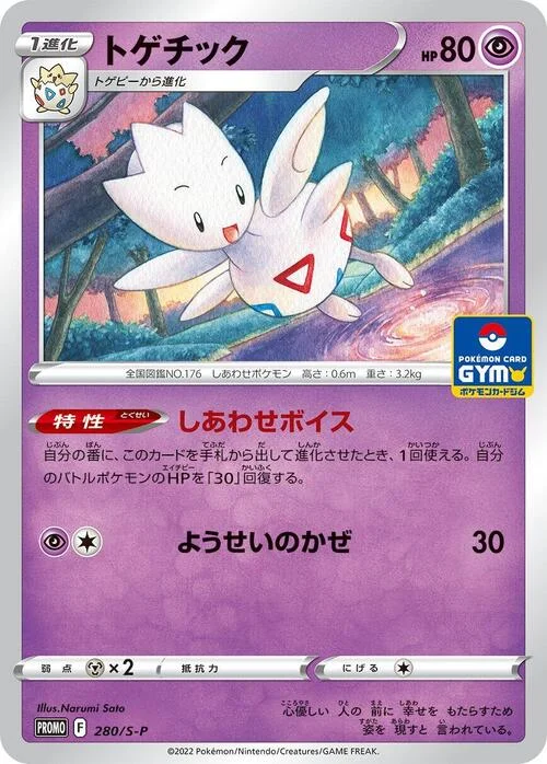 Togetic — S-P: Sword & Shield Promos