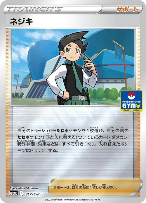 Thorton — S-P: Sword & Shield Promos