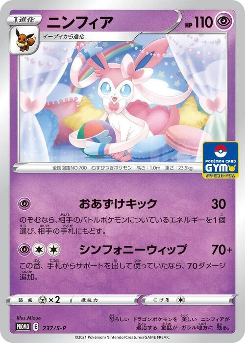 Sylveon — S-P: Sword & Shield Promos
