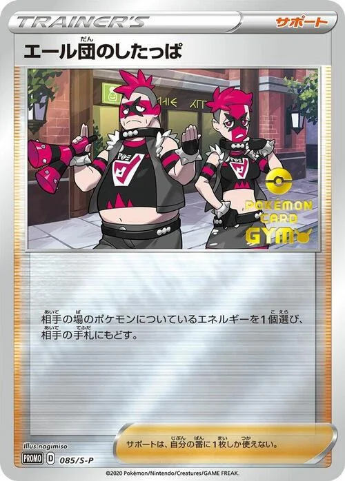 Team Yell Grunt — S-P: Sword & Shield Promos