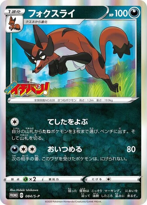 Thievul — S-P: Sword & Shield Promos