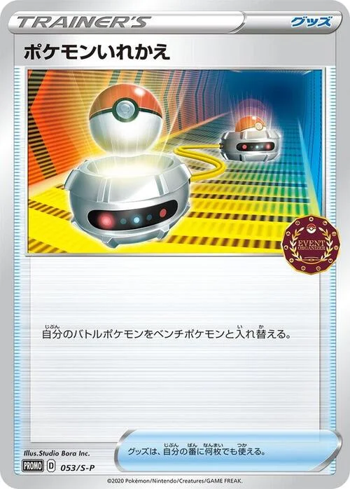 Switch — S-P: Sword & Shield Promos