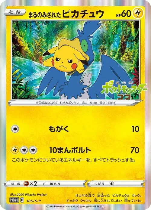 Swallowed Up Pikachu — S-P: Sword & Shield Promos