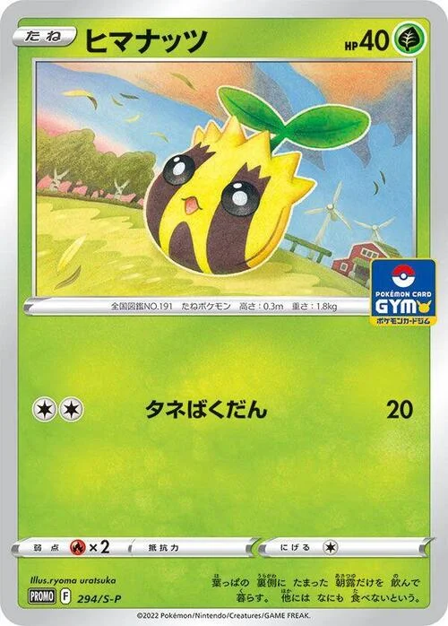Sunkern — S-P: Sword & Shield Promos