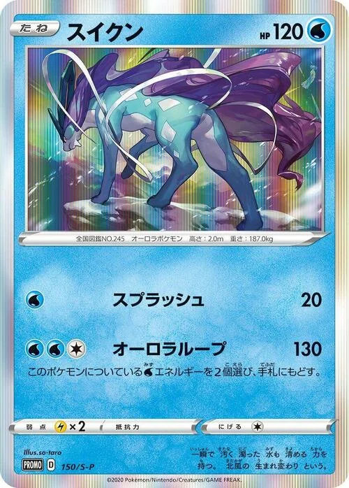 Suicune — S-P: Sword & Shield Promos