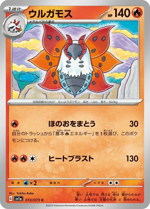 Volcarona — Triplet Beat