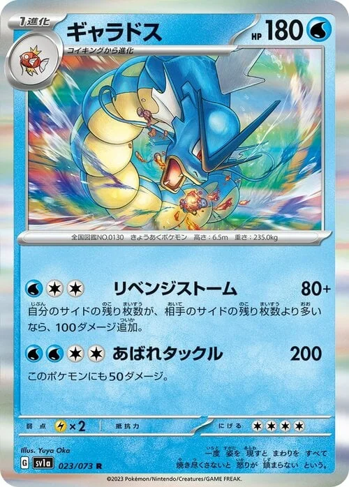 Gyarados — Triplet Beat
