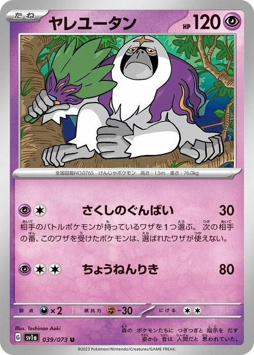 Oranguru — Triplet Beat