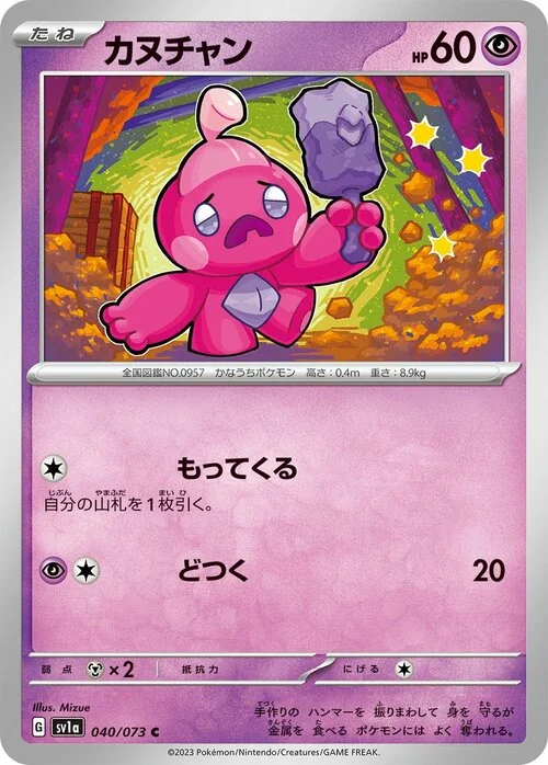 Tinkatink — Triplet Beat