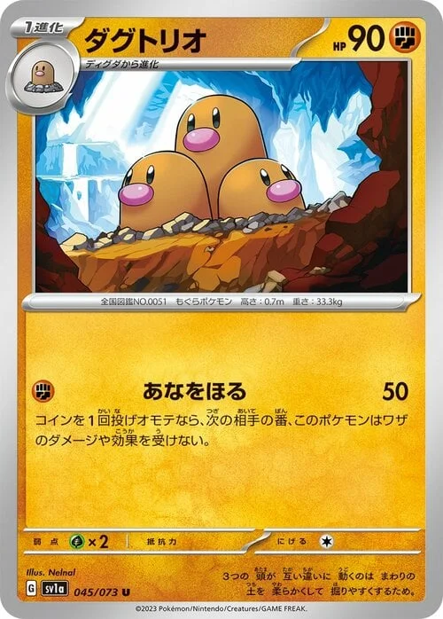 Dugtrio — Triplet Beat