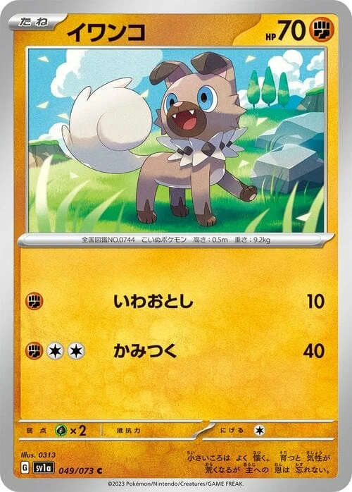 Rockruff — Triplet Beat
